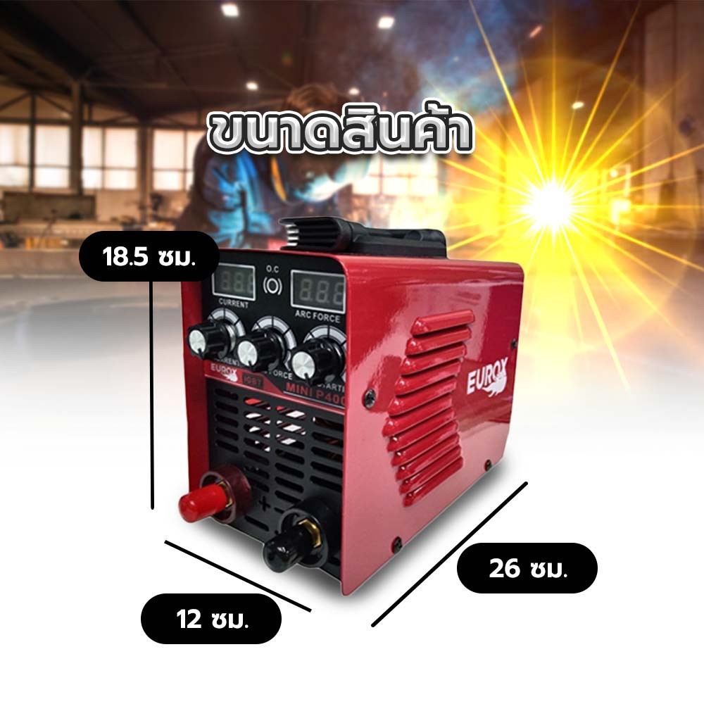 EUROX เครื่องเชื่อม INVERTER MMA MINI P400 ขนาด 120A
