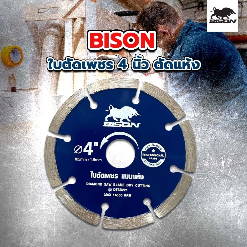 BISON ใบตัดเพชร 4"x1.8x20-16mm Pro ตัดแห้ง รุ่น DTSB221