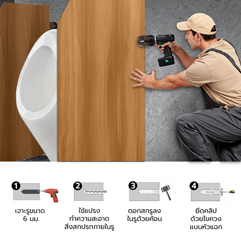 VERNO แผงกั้นโถปัสสาวะ PVC ขนาด 120x55x1.2ซม. รุ่น BP-01 สีน้ำตาล (½)