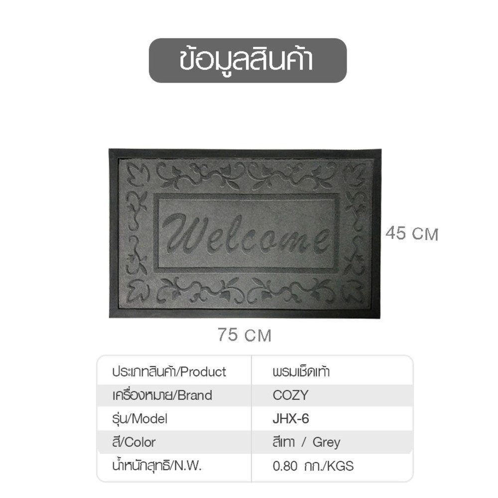 พรมเช็ดเท้า ขนาด 45×75×0.5 ซม. รุ่น JHX-6 สีเทา