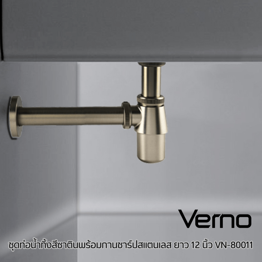 VERNO ชุดท่อน้ำทิ้งสีซาตินพร้อมกานชาร์ปสแตนเลส ยาว 12 นิ้ว VN-80011