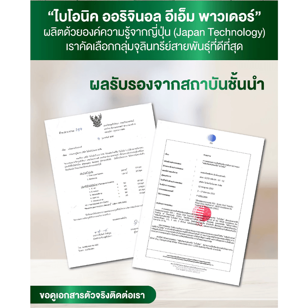 EM POWDER ย่อยไขมัน กำจัดกากของเสีย บำบัดน้ำเสีย ปรับสภาพน้ำ 250 กรัม