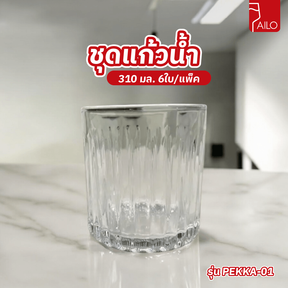 AILO ชุดแก้วน้ำ 6ใบ/แพ็ค 310มล. PEKKA-01
