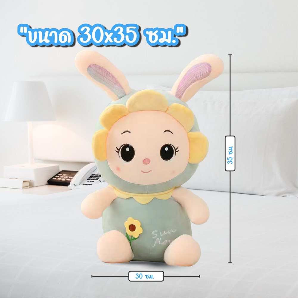 KOJI ตุ๊กตากระต่ายใส่ชุดดอกทานตะวันแบบนั่ง รุ่น KOJI-11 ขนาด30x35ซม.