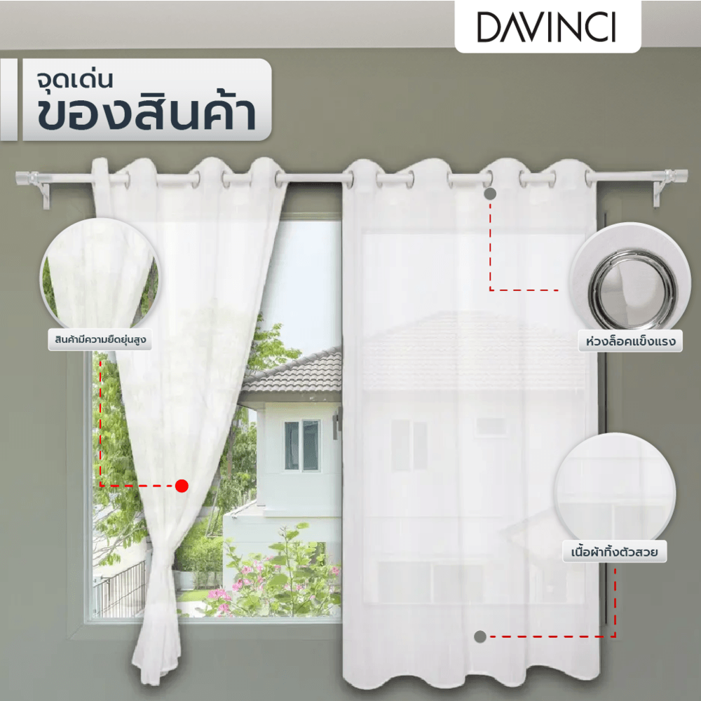 DAVINCI ผ้าม่านหน้าต่าง รุ่น Keris-03 ขนาด 150x160 ซม. สีขาว