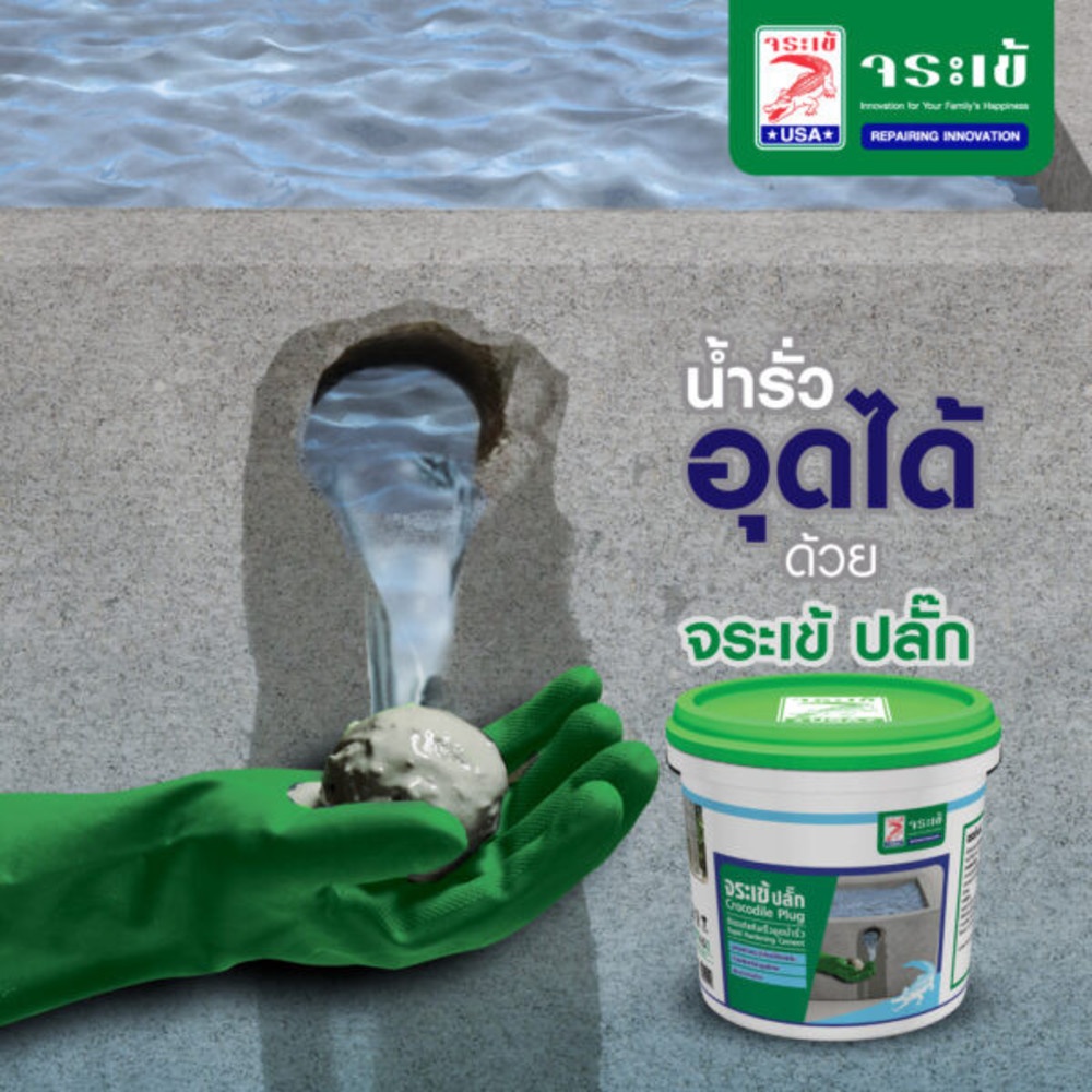 จระเข้ ซีเมนต์แห้งเร็วอุดรอยรั่ว 4.5kg
