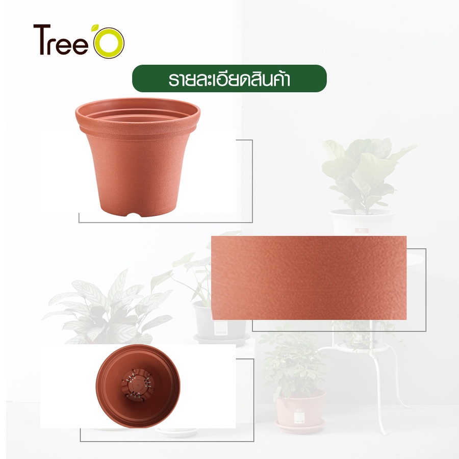 Tree’ O กระถางต้นไม้ รุ่น PY-2017RD ขนาด 15 x 15 x 12 ซม. (6นิ้ว) สี แดงอิฐ