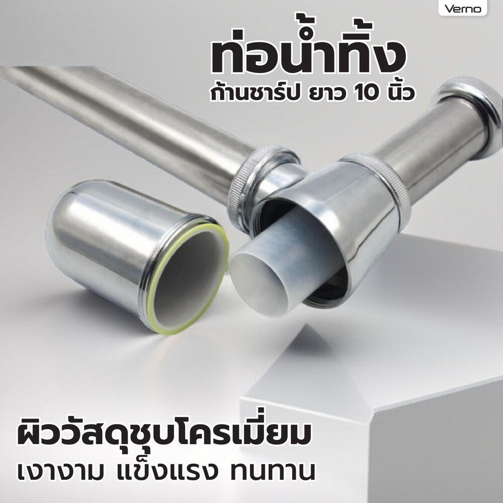 Verno ท่อน้ำทิ้งแบบกระปุกชุปโครมเมี่ยม ก้านชาร์ปสแตนเลสรุ่นหนาพิเศษ ขนาด 7 นิ้ว สีโครเมี่ยม รุ่น VN-80001