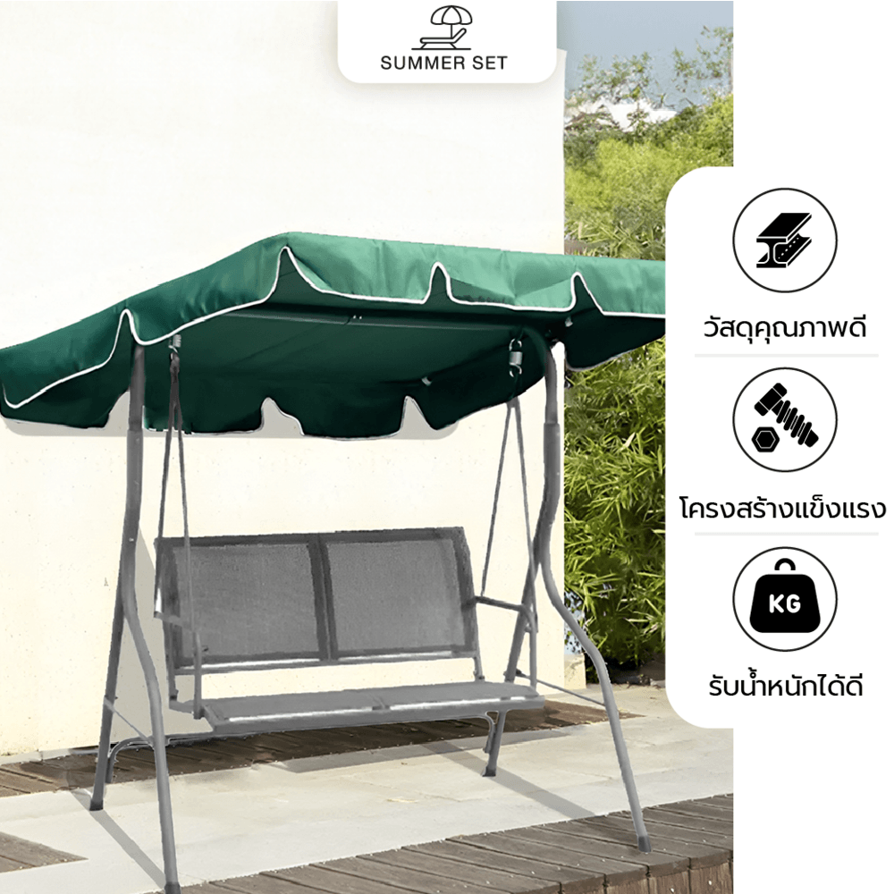 SUMMER SET ชิงช้าสนาม 2 ที่นั่ง รุ่น GARY ขนาด 110x140x152 ซม. สีเขียว