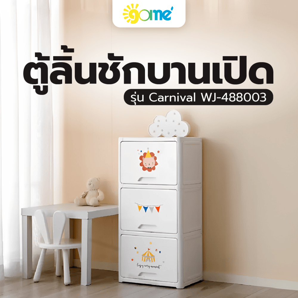 GOME ตู้ลิ้นชักบานเปิด 3 ชั้น รุ่น Carnival WJ-488003 ขนาด 45x32x90 ซม. สีขาว