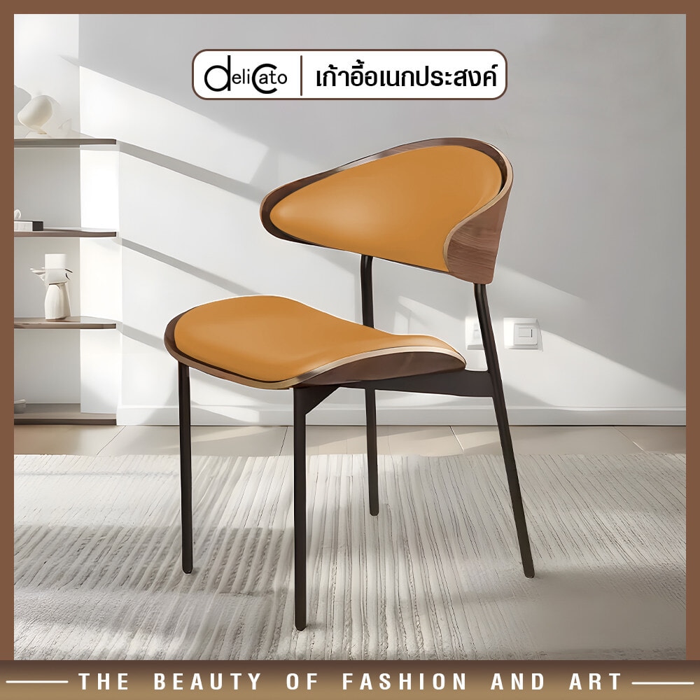 DELICATO เก้าอี้อเนกประสงค์ รุ่น Momo ขนาด 48x40x75 ซม. สีส้ม