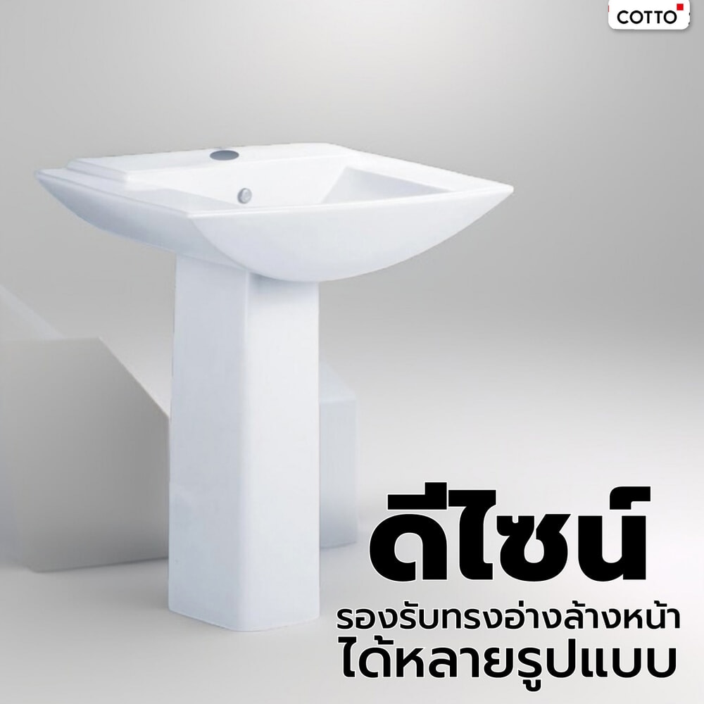 Cotto ขารองอ่างแบบตั้งพื้น รุ่น ไจแอนท์ C4014