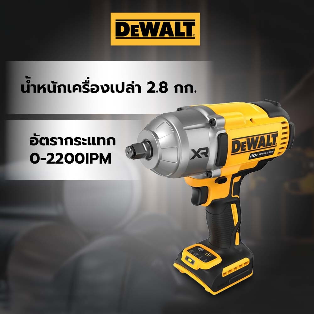 DEWALTบล็อกกระแทกไร้สายไร้แปรงถ่าน 20V Max DCF900N-B1 (เฉพาะตัวเครื่อง)