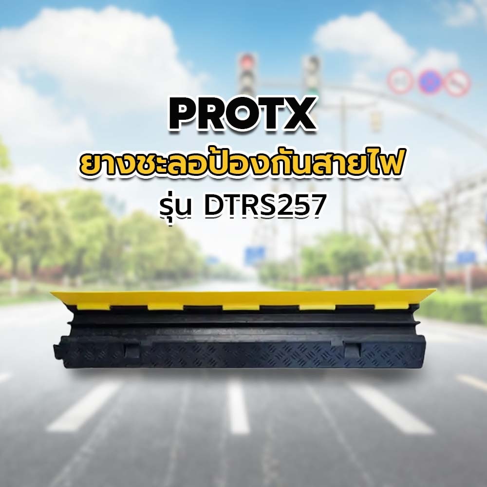ยางชะลอป้องกันสายไฟ DTRS257 970x245x45mm