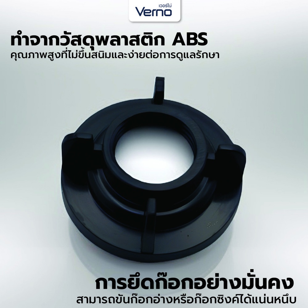Verno น็อตขันใต้ก็อกอ่าง (คละสีงา/สีดำ) ขนาด 1/2" VN-51007