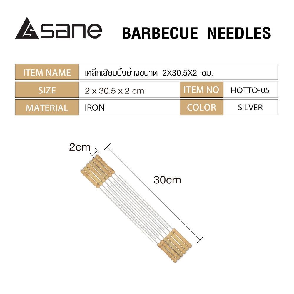 SANE เหล็กเสียบปิ้งย่างขนาด 2X30.5X2 ซม. HOTTO-05 สีเงิน