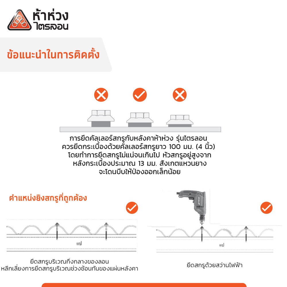 ครอบ3ทาง Y ไตรลอน ห้าห่วง ส้มศิลาแลง