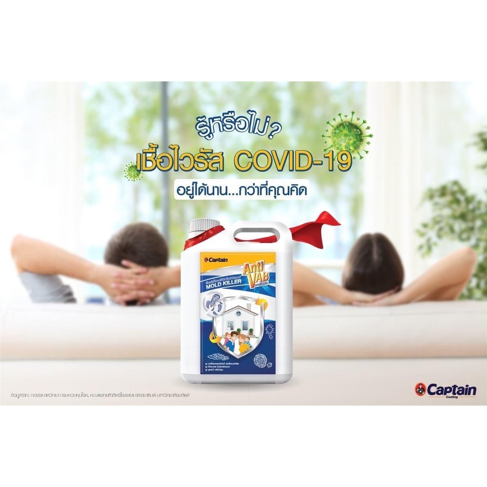 Captain น้ำยาฆ่าเชื้อรา กัปตัน โมลด์ คิลเลอร์ แอนตี้ แว๊บ 1ลิตร สีใส