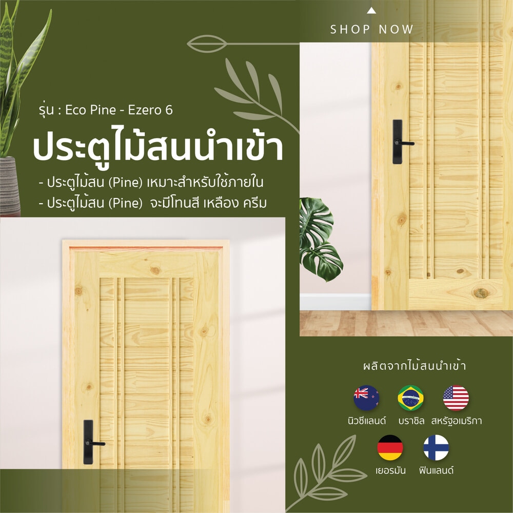 D2D ประตูไม้สนNz บานทึบทำร่อง Eco-Ezero 6 80x180ซม.