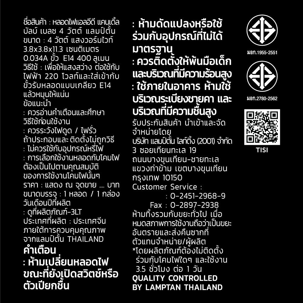 LAMPTAN หลอดเปลวเทียน แอลอีดี ขั้วE14 4W แสงวอร์มไลท์