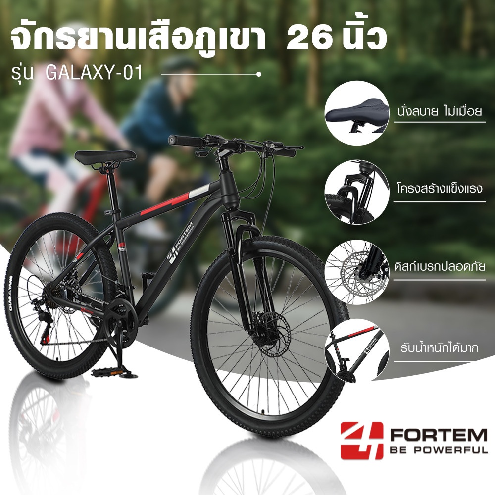 FORTEM จักรยานเสือภูเขา 21สปีด รุ่น Galaxy-01 ขนาด 26นิ้ว สีดำ