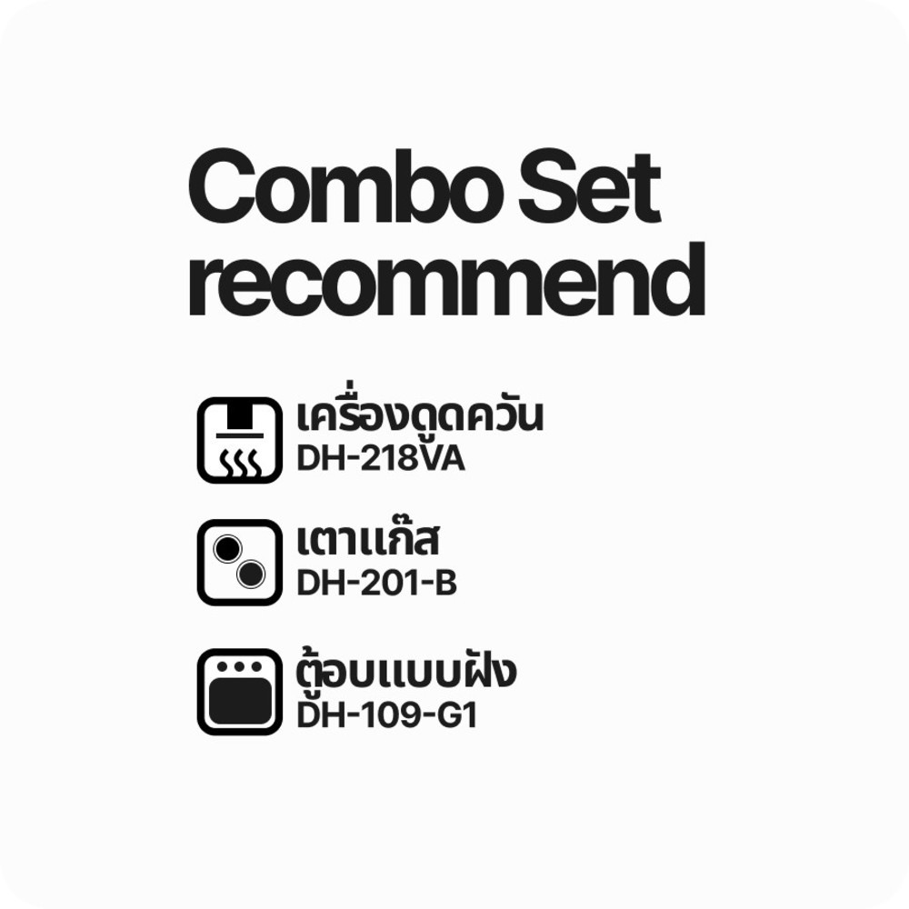 DYNAHOME ชุดเซ็ทเครี่องดูดควัน DH218VA + เตาไฟฟ้า DH201 + เตาอบ DH109-G1