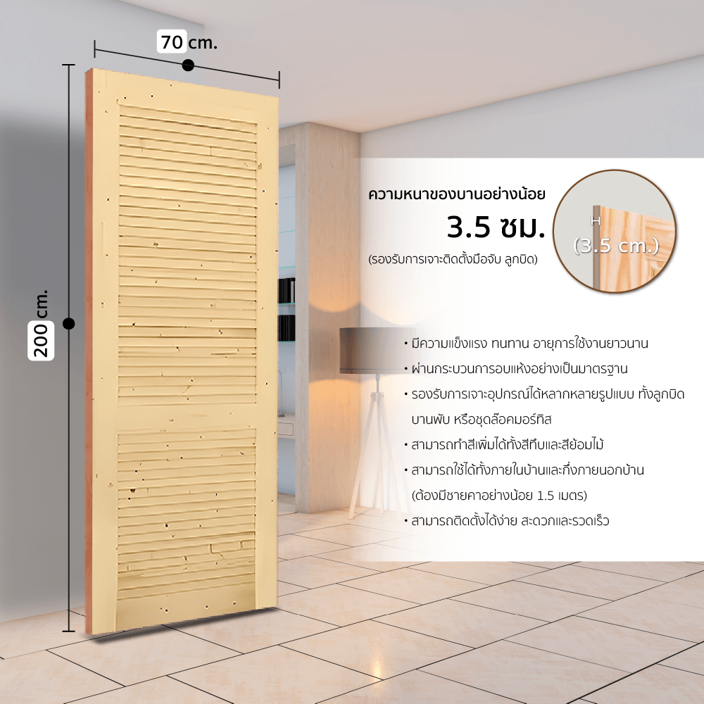 GREAT WOOD ประตูไม้สน เกล็ดเต็มบาน รุ่น PW-FLD ขนาด 70x200 ซม.
