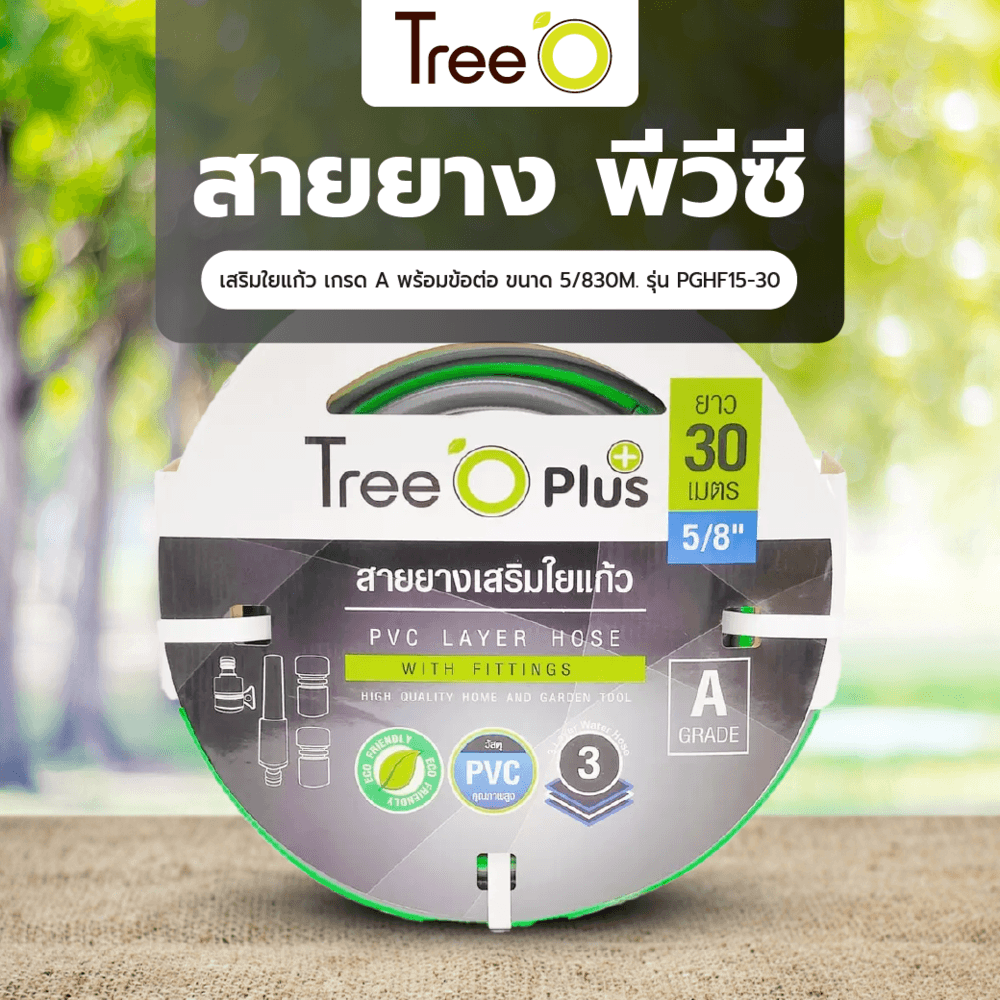 Tree’O สายยาง พีวีซี เสริมใยแก้ว เกรด A พร้อมข้อต่อ ขนาด 5/8"30M. รุ่น PGHF15-30