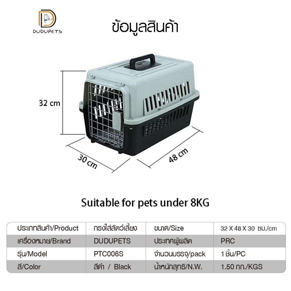 กรงใส่สัตว์เลี้ยง รุ่น PTC006S ไซส์ S ขนาด 32x48x30ซม. สีดำ DUDUPETS