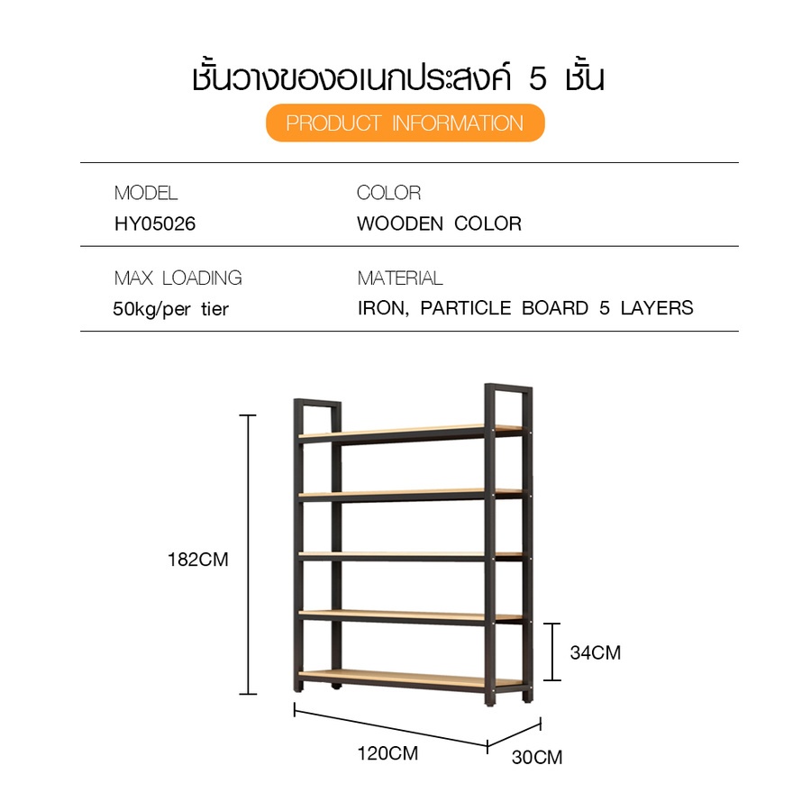 DELICATO ชั้นวางของเหล็กพื้นไม้ MDF 5 ชั้น รุ่น HY05026 ขนาด 30x120x182 ซม. สีไม้