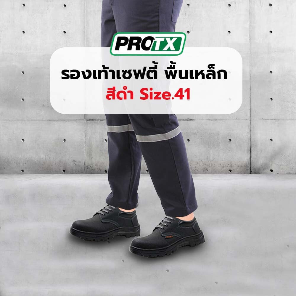 รองเท้าเซฟตี้ พื้นเหล็ก เบอร์ 41 รุ่น PT101 สีดำ ยี่ห้อ PROTX