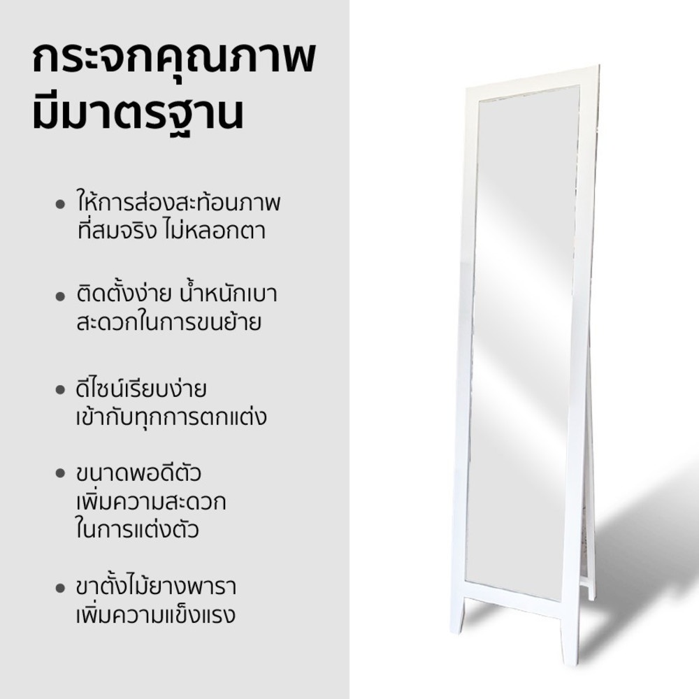 Nice กระจกมีกรอบไม้ตั้งพื้น ขนาด 38x160 ซม. สีขาว