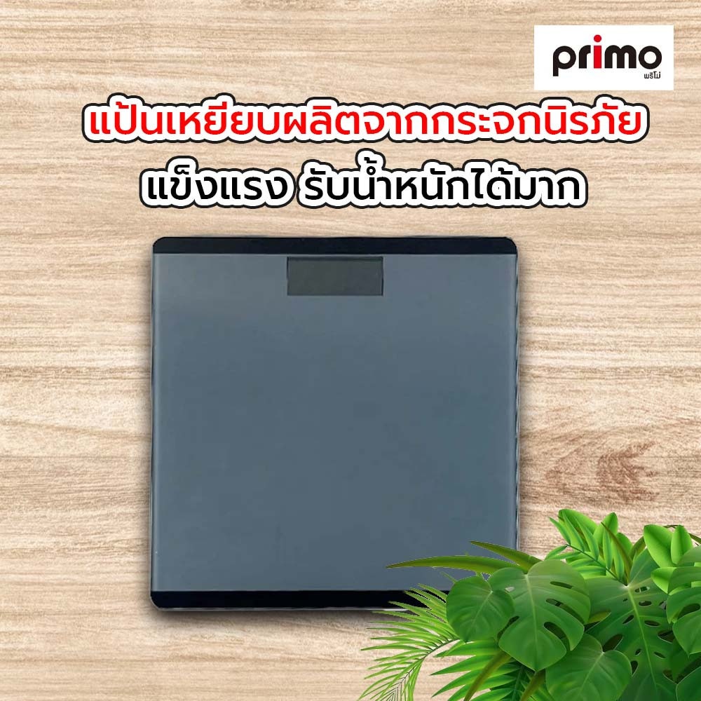Primo เครื่องชั่งน้ำหนักดิจิตอล รุ่น TELLY ขนาด 28x28x1.9 ซม. สีดำ