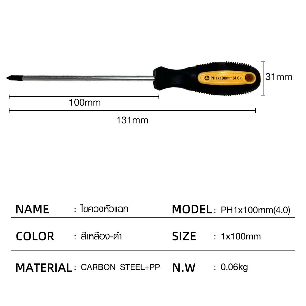 HUMMER ไขควงหัวแฉก ด้ามยาง รุ่น PH1x100mm