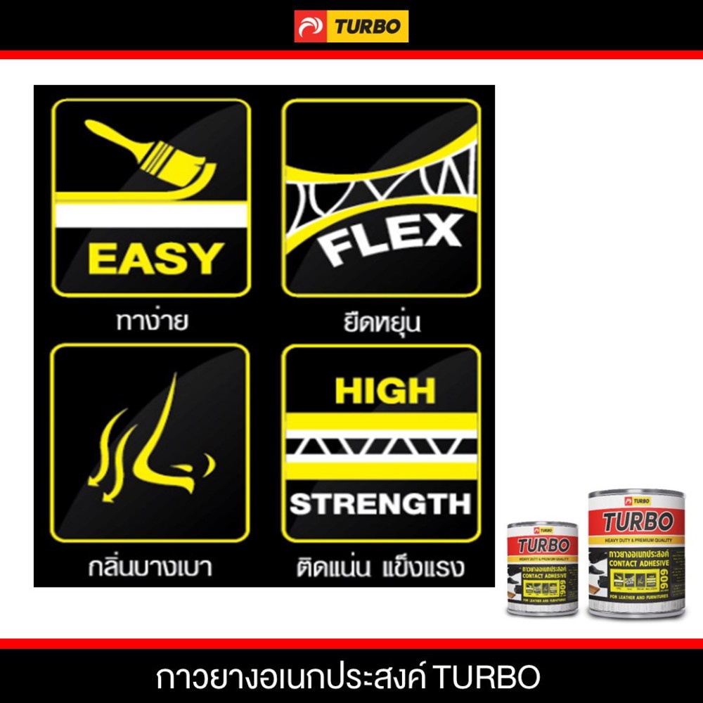 TURBO กาวยาง ปี๊ป