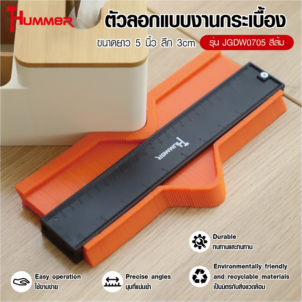 HUMMER ตัวลอกแบบงานกระเบื้อง รุ่น JGDW0707 ขนาดยาว 10 นิ้ว ลึก 3cm (10.10X27.5X2.1cm)