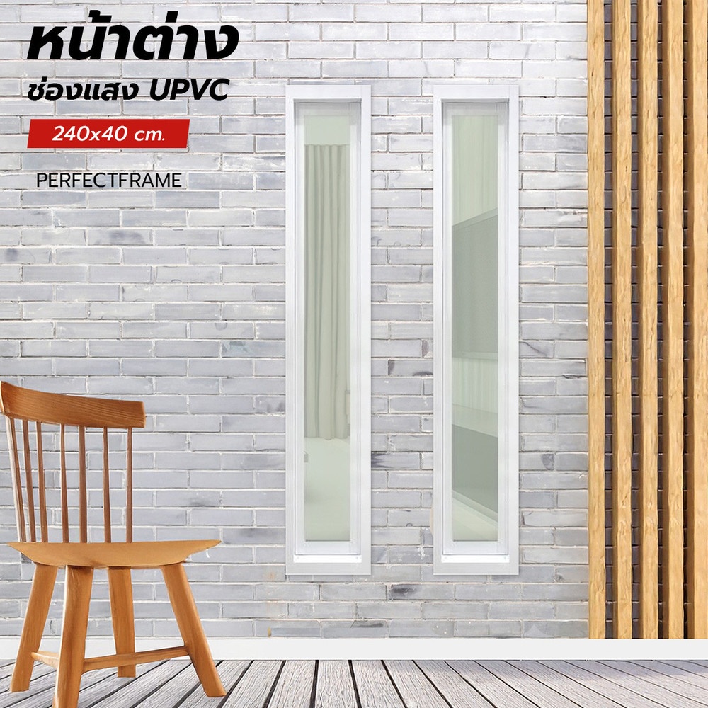 Perfectframe ช่องแสงUPVC 240X40 cm. สีขาว