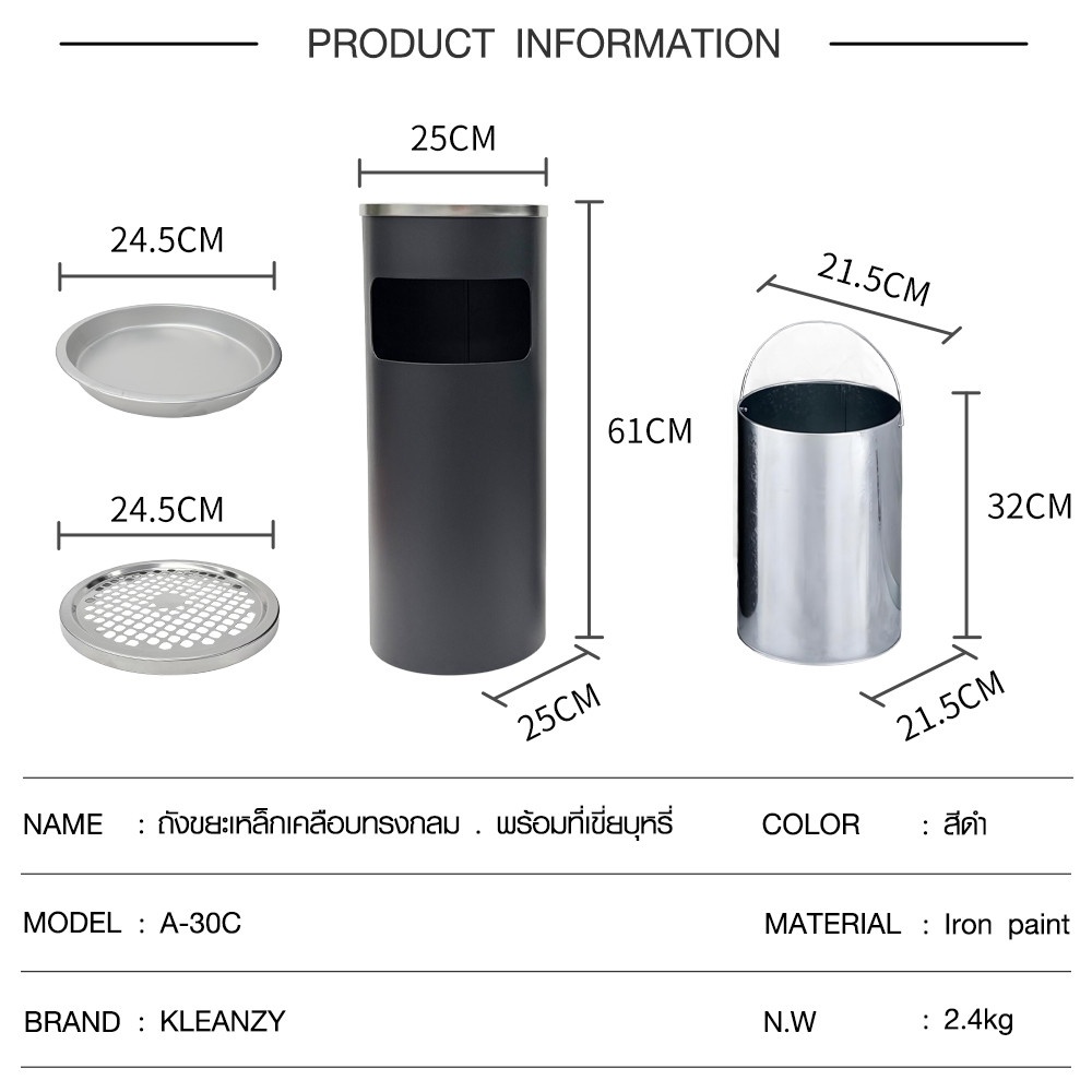 KLEANZY ถังขยะเหล็กเคลือบทรงกลม พร้อมที่เขี่ยบุหรี่ A-30C ขนาด 25×25×61ซม สีดำ