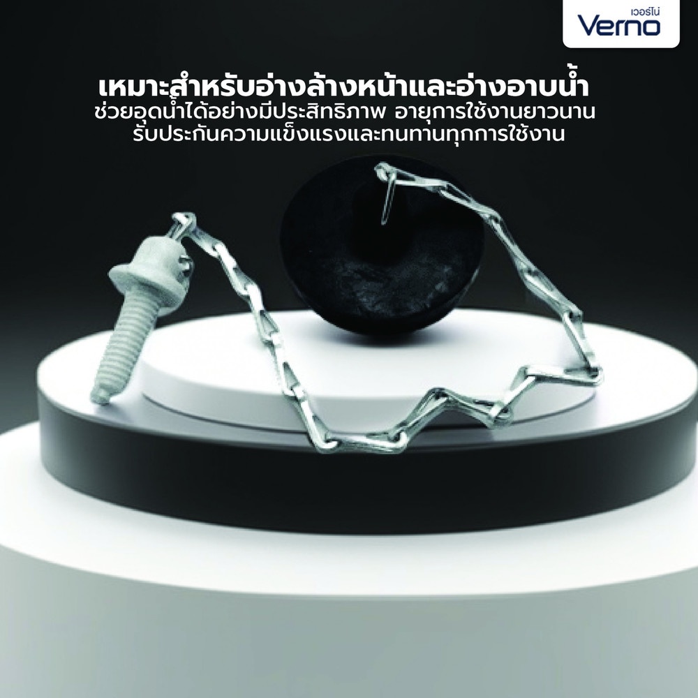 Verno ยางอุดอ่าง แบบมีโซ่ ขนาด 1 1/4" VN-51009