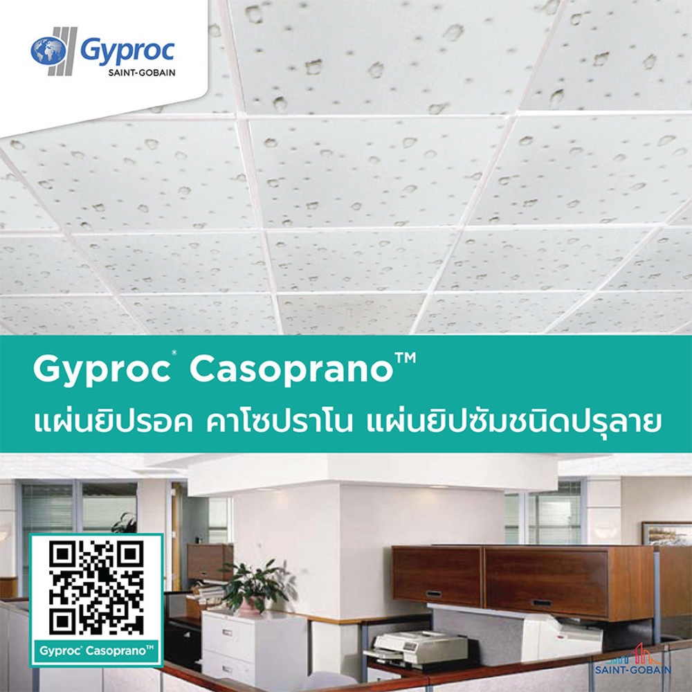 ยิปรอค แผ่นฝ้าเพดาน ยิปรอค คาโซมูน 12x600x1200มม