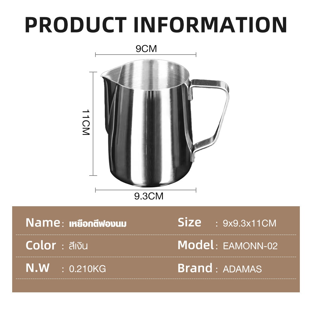 ADAMAS เหยือกตีฟองนมสเตนเลส 600 มล. EAMONN-02 สีเงิน