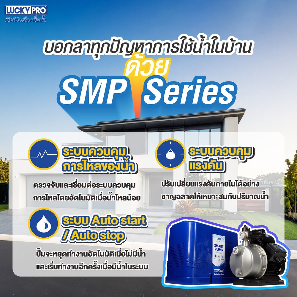 Lucky ปั๊มอัตโนมัติหลายใบพัด แรงดันคงที่ 680C วัตต์ 220 โวล์ท