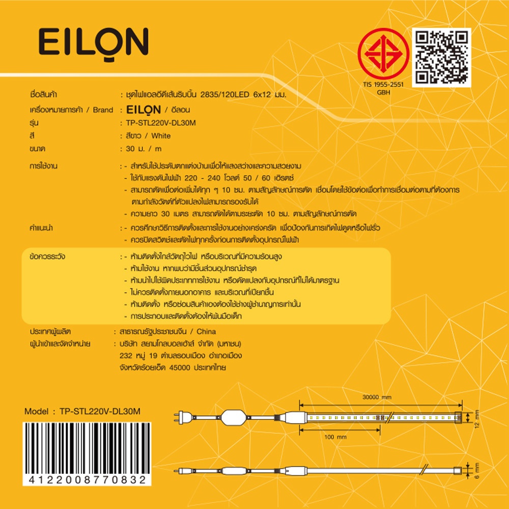 EILON ชุดไฟแอลอีดีเส้นริบบิ้น 2835/120LED 6*12mm 255W 220V Daylight รุ่น TP-STL220V-DL30M ยาว 30M