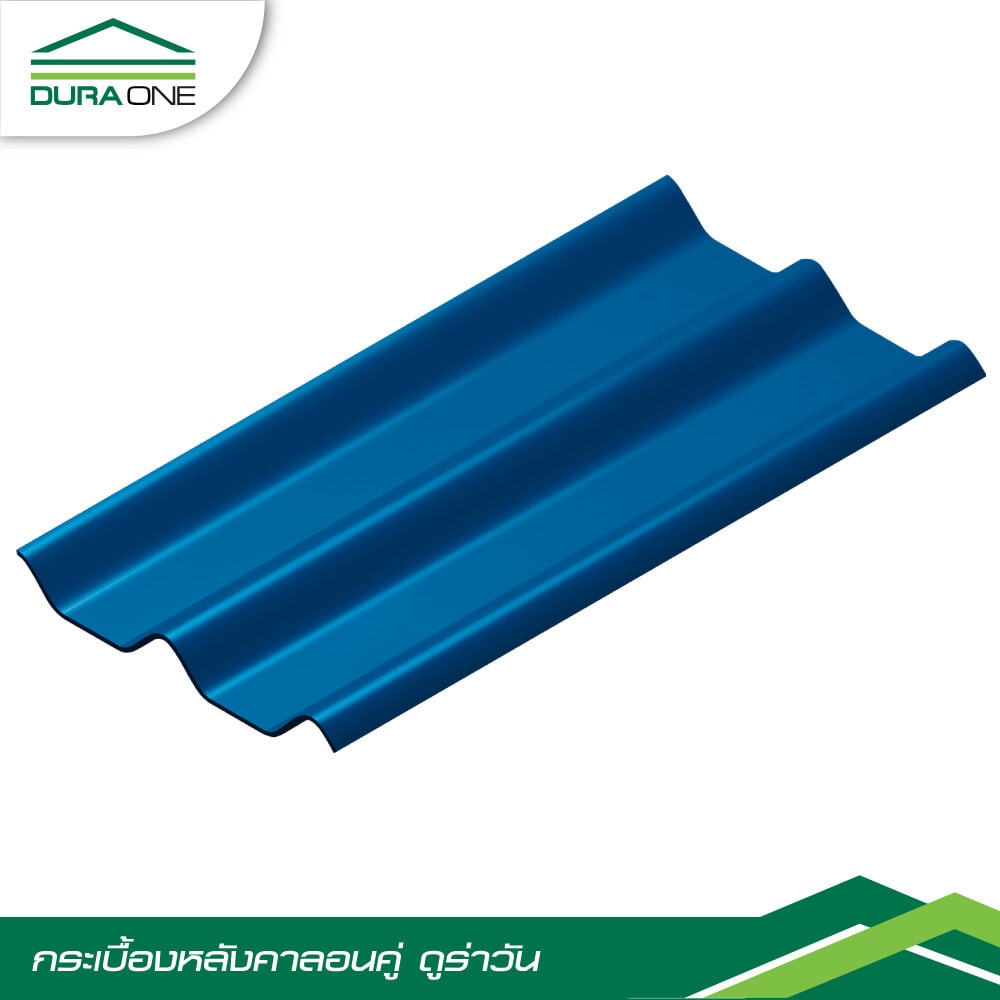 ดูร่าวัน กระเบื้องหลังคาลอนคู่ 0.5x50x120 ซม. สีน้ำเงินวาสนา