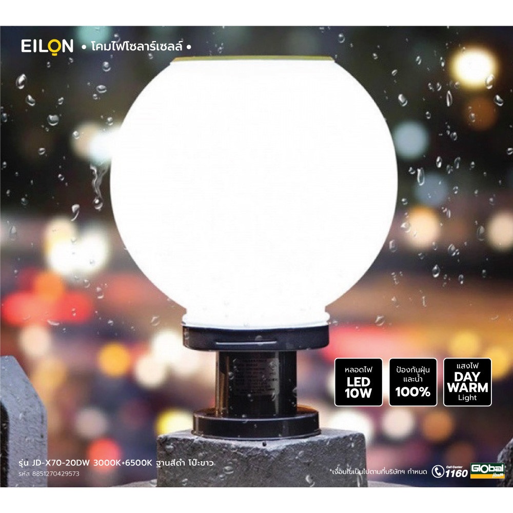 EILON โคมไฟหัวเสาโซล่าร์เซลล์ 10W ปรับได้ 3 แสง ขนาด 200*300mm รุ่น JD-X70-20DW 3000K,4000K,6500K ฐานสีดำ โป๊ะขาว