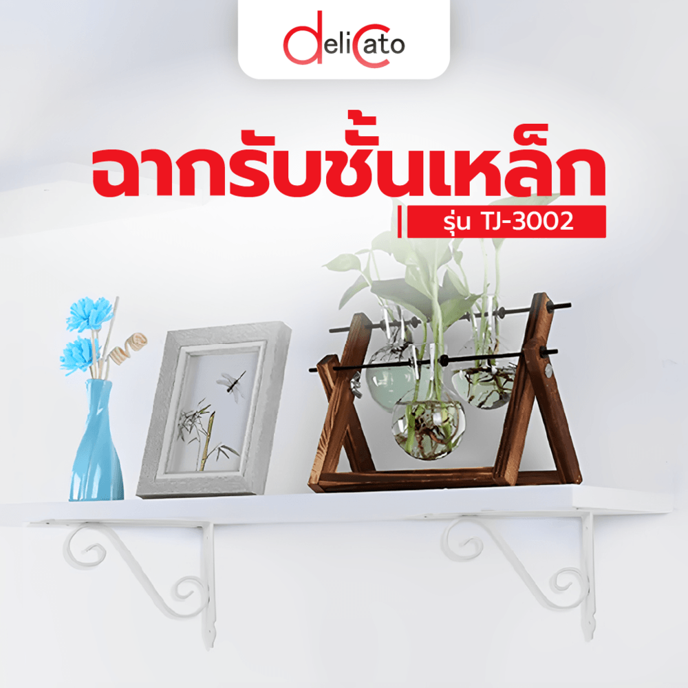 DELICATO ฉากรับชั้นเหล็ก รุ่นTJ-3002 ขนาด19x24x3.5ซม. สีขาว