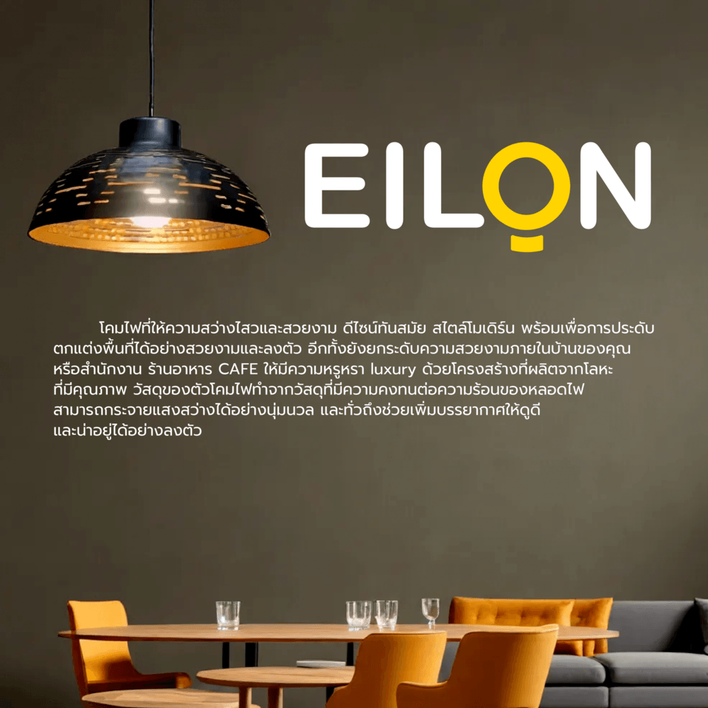 EILON โคมไฟแขวนเพดาน ขั้วE27 รุ่น CDD2023-807-1 สีดำ