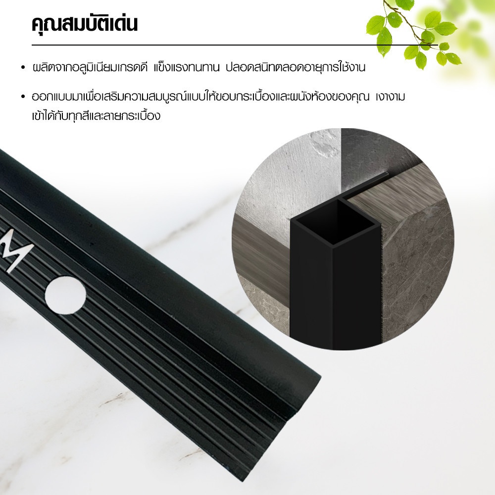 MAC คิ้วกระเบื้องอลูมิเนียม แบบเหลี่ยม ขนาด 12 มม. ยาว 2 เมตร รุ่นDS-03-MB สีดำด้าน