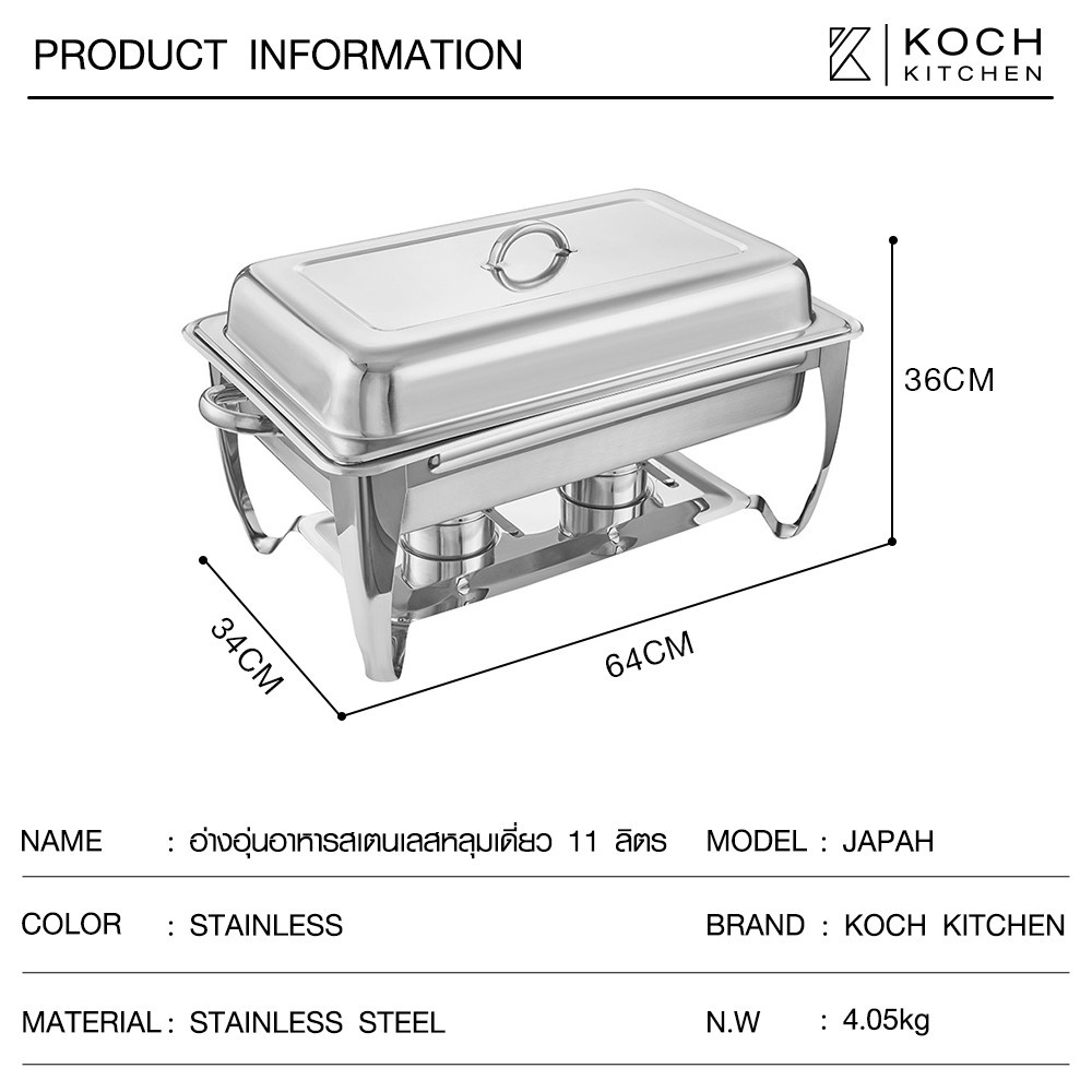KOCH KITCHEN อ่างอุ่นอาหารสเตนเลสหลุมเดี่ยว 11 ลิตร 64×36×34 ซม. JAPAH