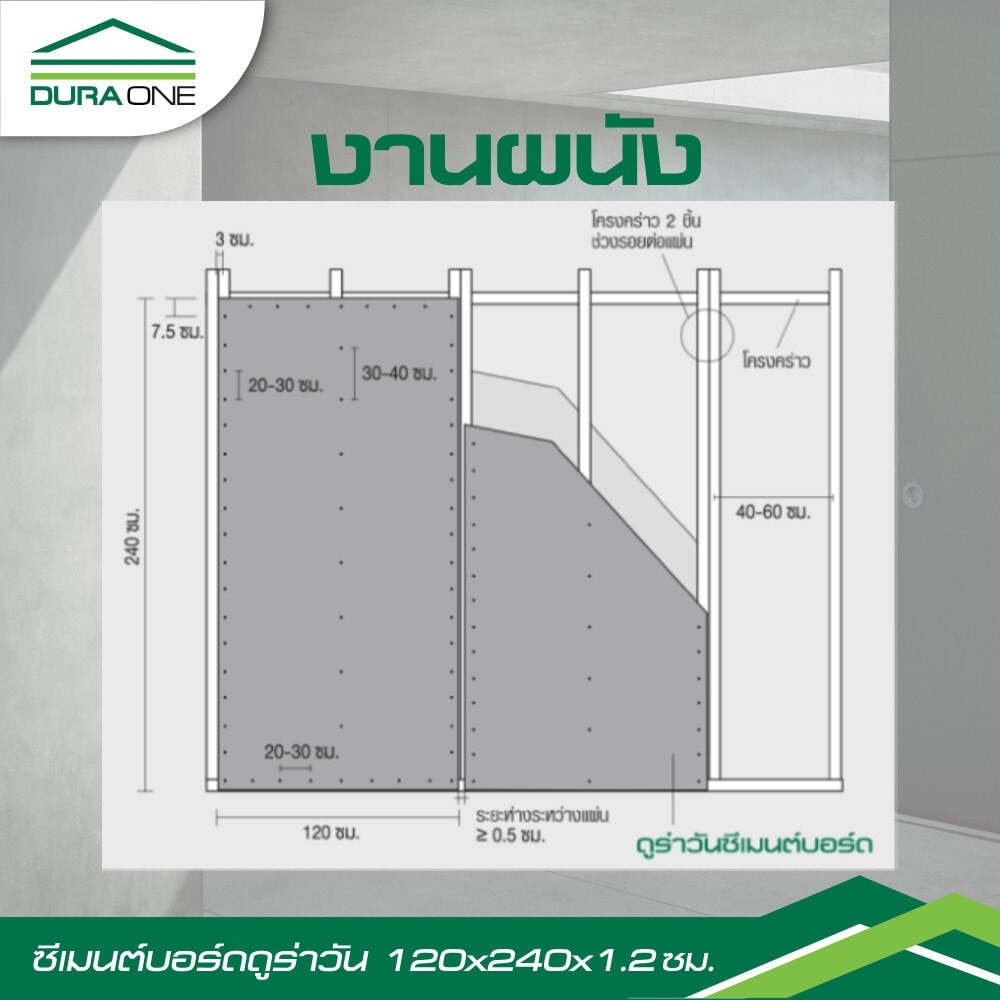 ดูร่าวัน ซีเมนต์บอร์ด 1.2x120x240 ซม. สีซีเมนต์